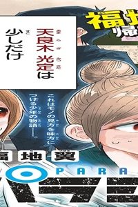 パラショッパーズ (Raw – Free)