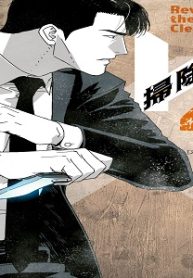 掃除屋k (Raw – Free)