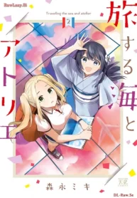 旅する海とアトリエ (Raw – Free)