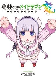 小林さんちのメイドラゴン フルカラーコミック (Raw – Free)