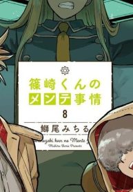 篠崎くんのメンテ事情 (Raw – Free)