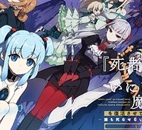 チートスキル『死者蘇生』が覚醒して、いにしえの魔王軍を復活させてしまいました～誰も死なせない最強ヒーラー～ (Raw – Free)