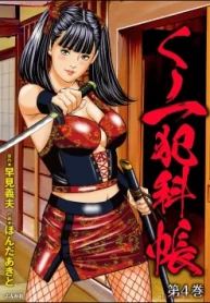 くノ一犯科帳 (Raw – Free)