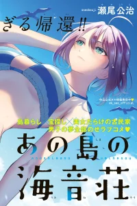 あの島の海音荘 (Raw – Free)
