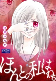 ほんとの私はね。 (Raw – Free)