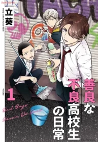 善良な不良高校生の日常 (Raw – Free)