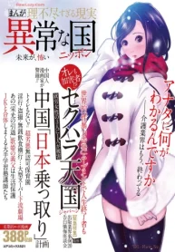 まんが理不尽すぎる現実 異常な国ニッポン 未来が、怖い (Raw – Free)