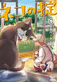 ネコの掟 (Raw – Free)