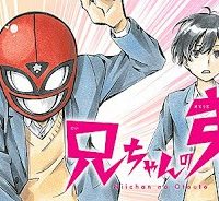 兄ちゃんの弟 (Raw – Free)