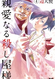 親愛なる殺し屋様 (Raw – Free)