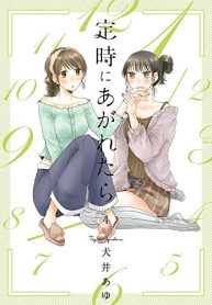 定時にあがれたら (Raw – Free)