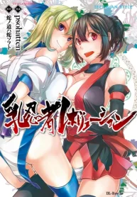 乳忍者レボリューション (Raw – Free)