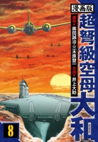 超弩級空母大和 愛蔵版 (Raw – Free)