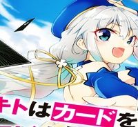 アキトはカードを引くようです (Raw – Free)