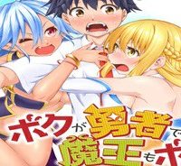 ボクが勇者で魔王もボクで (Raw – Free)