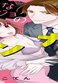 無難なカノジョのコンナンな恋 (Raw – Free)