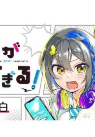 妹が推しすぎる！ (Raw – Free)