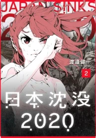 日本沈没2020 (Raw – Free)