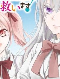 ハードモードな悪役令嬢に転生しましたが生き延びて世界を救います！ (Raw – Free)