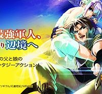 娘を婚約破棄された最強軍人、国を見限り辺境へ (Raw – Free)