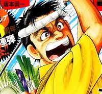 グッドジョブ 八百屋銀次郎編 後編 (Raw – Free)