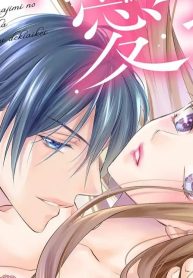 幼なじみの愛撫は暴走溺愛系 (Raw – Free)