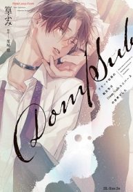 ブラック社員の転生先はdom_Subユニバースの世界でした《コミック版》 (Raw – Free)