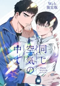 同じ空気の中で -Web限定版- (Raw – Free)