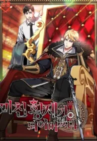 狂人皇帝になっちゃいました (Raw – Free)