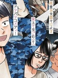 メゾン・ド・レインボー (Raw – Free)