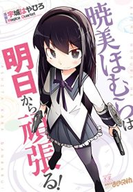 暁美ほむらは明日から頑張る！ (Raw – Free)