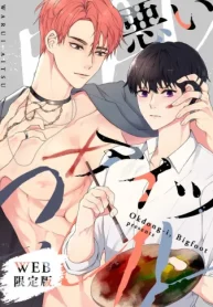 悪いアイツ -Web限定版- (Raw – Free)