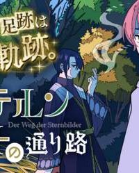 シュテルンビルトの通り路 (Raw – Free)