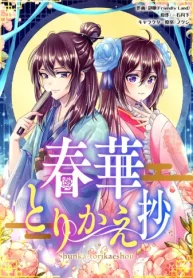 春華とりかえ抄 【タテスク】 (Raw – Free)