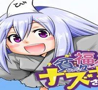 貧々福々ナズナさま！ (Raw – Free)