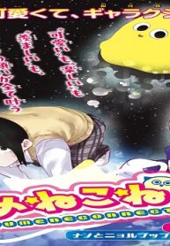 ゆめねこねくと (Raw – Free)