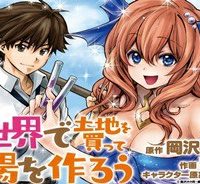 異世界で土地を買って農場を作ろう (Raw – Free)