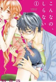 こんなの、しらない (Raw – Free)