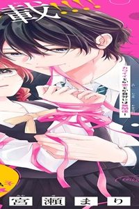 カワイイの呪い (Raw – Free)