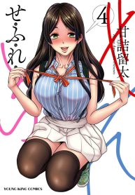 せふれ (Raw – Free)