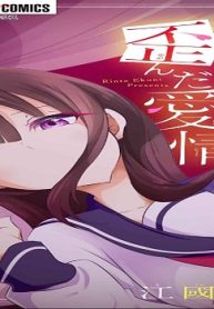 生徒会長の歪んだ愛情 (Raw – Free)