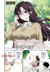 となりの席のヤツがそういう目で見てくる (Raw – Free)