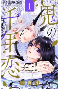 鬼の千年恋 (Raw – Free)