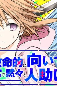 配信に致命的に向いていない女の子が迷宮で黙々と人助けする配信 (Raw – Free)