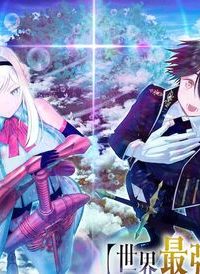 【世界最強の執事】ブラック職場を追放された俺、氷の令嬢に拾われる (Raw – Free)