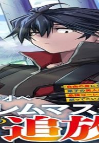 王都ワンオペゴーレムマスター。まさかの追放!?～自由の身になったので弟子の美人勇者たちと一緒に最強ゴーレム作ります。戻ってこいと言われてももう知らん!～@Comic (Raw – Free)