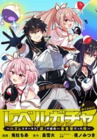 レベルガチャ～ハズレステータス『運』が結局一番重要だった件～@Comic (Raw – Free)