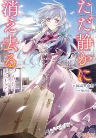 ただ静かに消え去るつもりでした (Raw – Free)