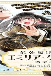 最強魔法教師エミリア・クレインは微笑む 〜婚約破棄されたので、男子校教師として自分らしく生きちゃいます！〜 (Raw – Free)