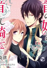 首の姫と首なし騎士 (Raw – Free)